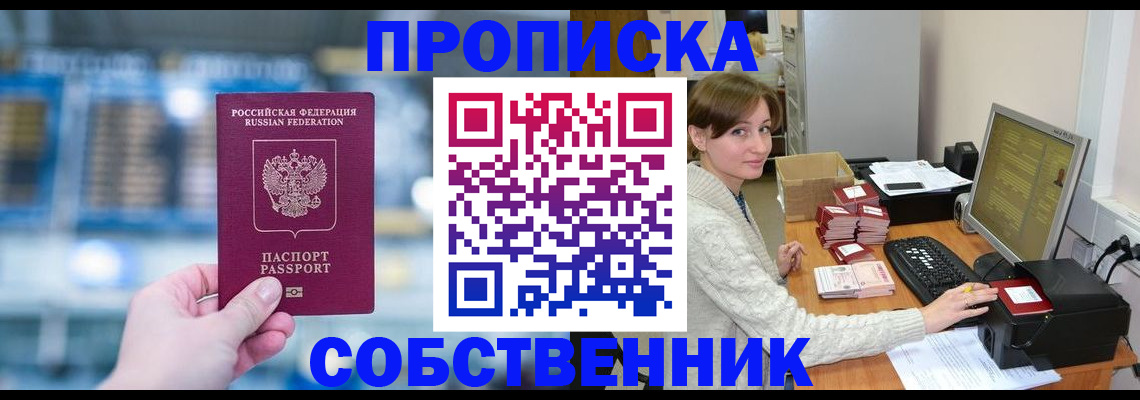 прописка гарантия в Белебее