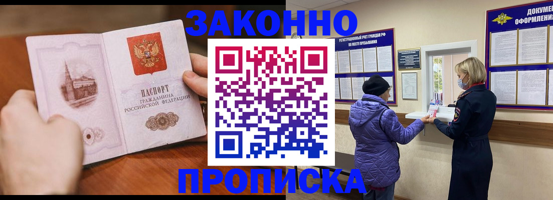 прописка для школы в Белебее