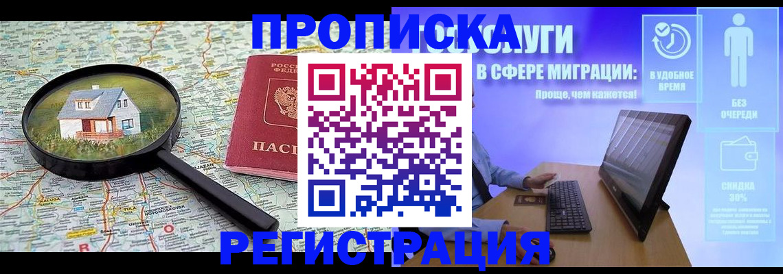 прописка от собственника в Белебее