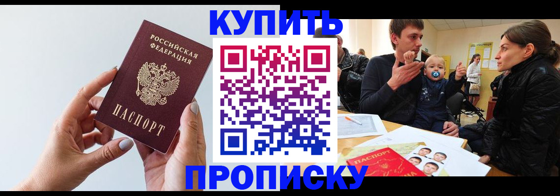 прописка 2025 в Белебее