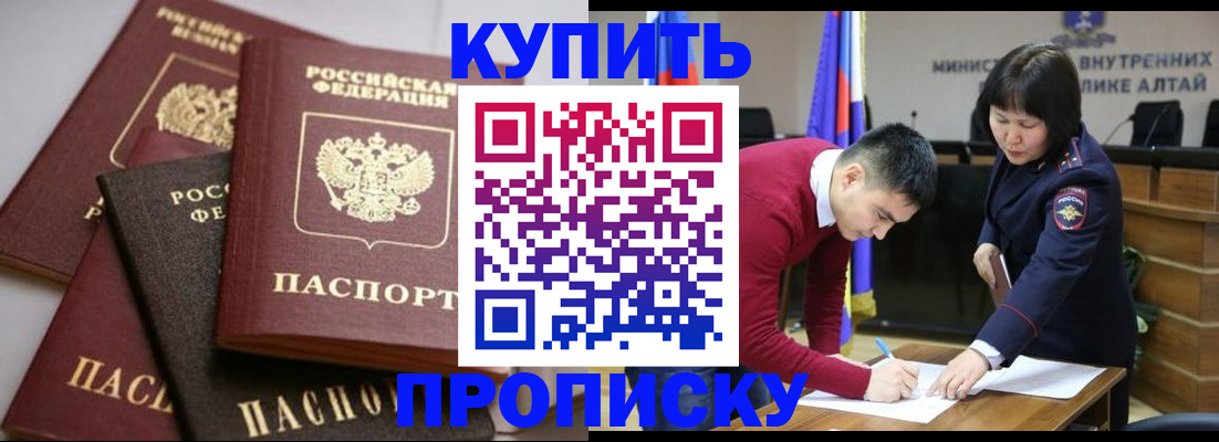 прописка законно в Белебее