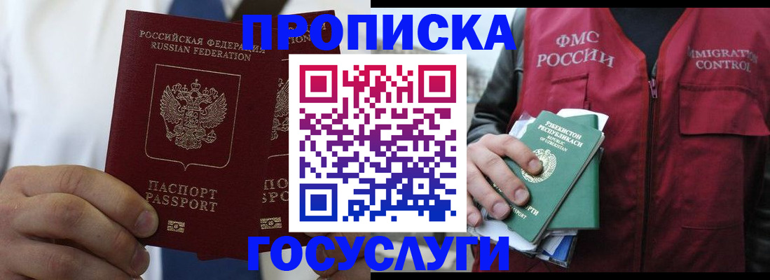 прописка законно в Белебее