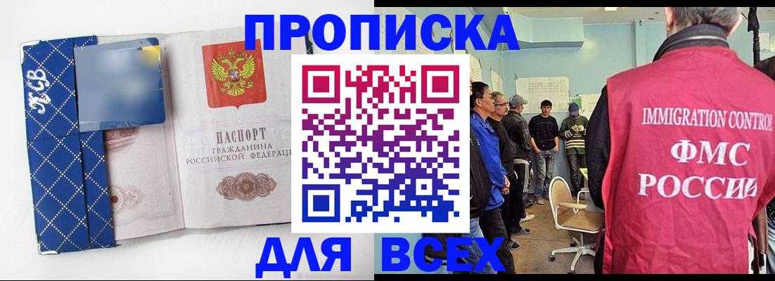 прописка в Белебее